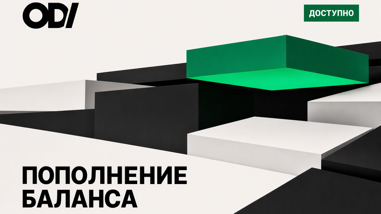 Пополнение баланса OdiRouter в рублях уже доступно