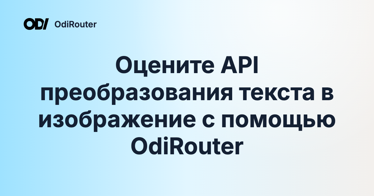 Оцените API преобразования текста в изображение с помощью OdiRouter