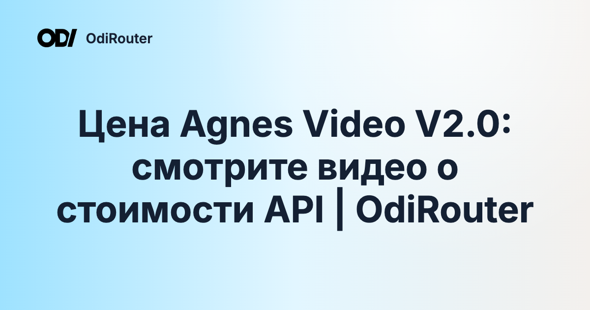 Цена Agnes Video V2.0: смотрите видео о стоимости API | OdiRouter