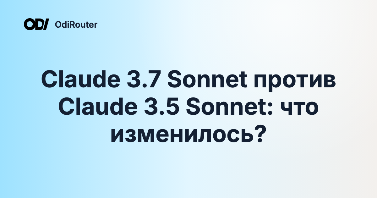 Claude 3.7 Sonnet против Claude 3.5 Sonnet: что изменилось?